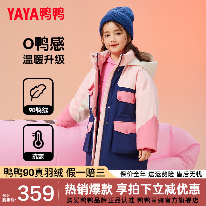 鸭鸭（YAYA）儿童羽绒服女童新中长款加厚时尚撞色工装冬季中大童装外套WJ 深兰色 120cm