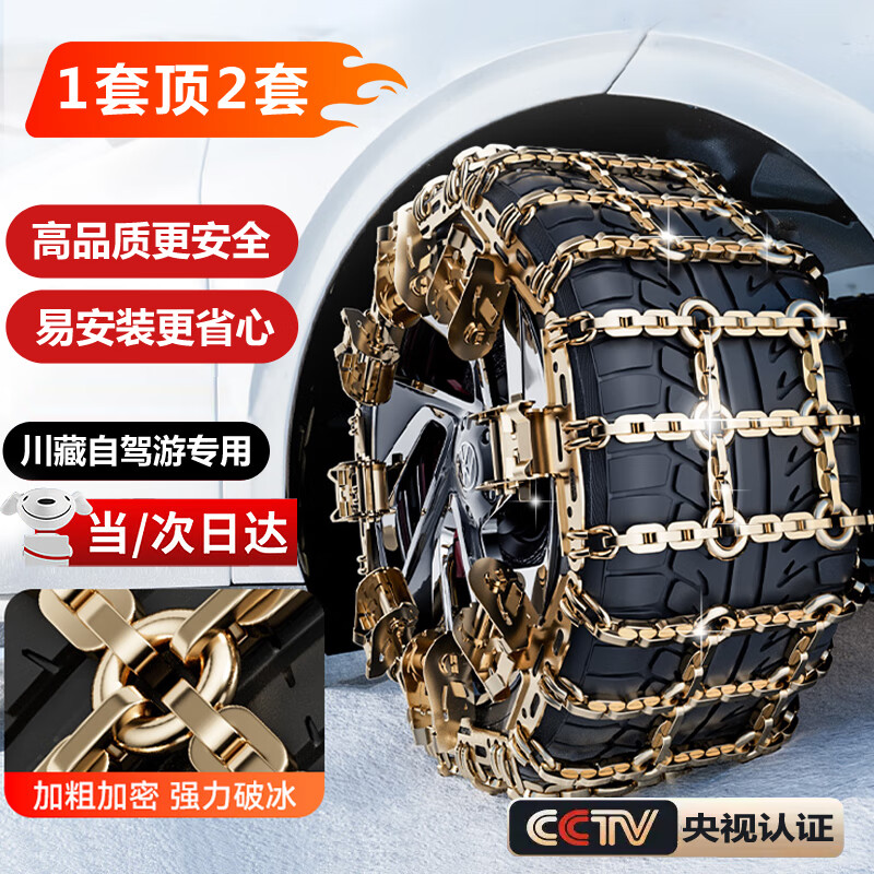 亿饰汽车防滑链suv小轿车雪地通用防滑链家用专车不伤轮胎防滑链 加粗5道钢链【8条-通用195-275】