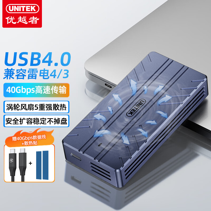 优越者USB4.0硬盘盒40Gbps M.2 NVMe固态移动硬盘盒兼容雷电4/3苹果笔记本电脑外置Type-C转SSD存储盒