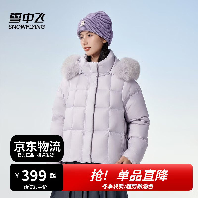 雪中飞经典连帽大毛领羽绒服女2024纯色保暖外套 丁香紫 L