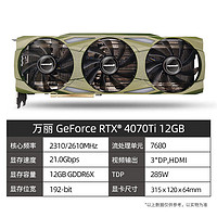 万丽RTX40704070S显卡4070TISuper 全新台式机diy 游戏高端NVIDIA