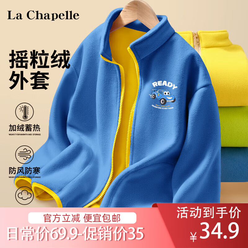 LA CHAPELLE KIDS儿童外套男童秋冬摇粒绒夹克中大童宽松休闲上衣时尚印花百搭童装 快车K蓝黄 110cm