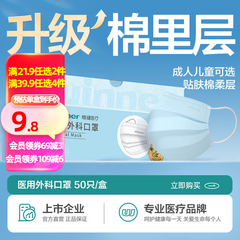稳健（Winner）外科口罩一次性口罩儿童口罩成人口罩透气防细菌防飞沫防尘棉里层 1盒款蓝色 50只/盒