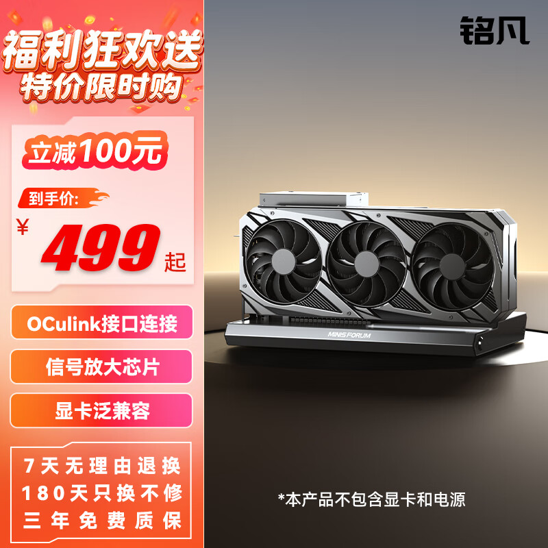 铭凡DEG1/MGA1显卡扩展坞内置RX-7600M XT显卡oculink显卡坞最高支持 RTX-4090/RX-7900XTX显卡 DEG1显卡扩展坞（不含显卡及电源） 无内存硬盘配置