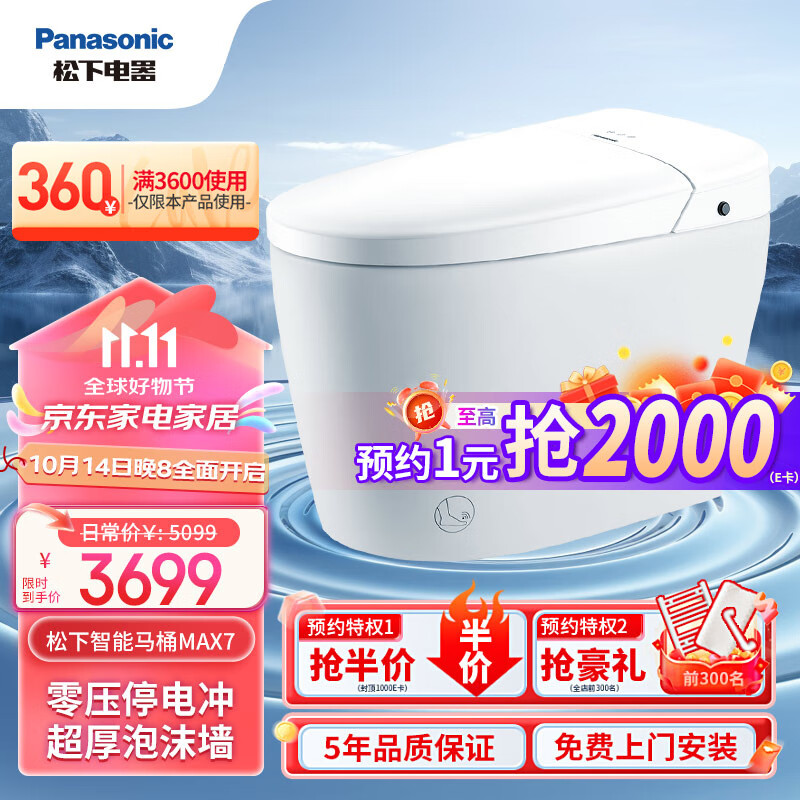 松下（Panasonic）智能马桶MAX7泡沫盾低水压家用全感应停电冲X7系列 一体机300mm