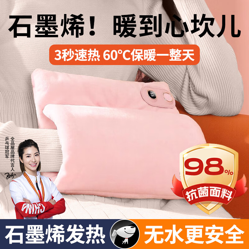 全品屋热水袋充电暖手宝暖肚子暖宝宝热敷腰椎女防爆电热暖水袋 【少女粉-防爆】4500mAh 双面石墨烯丨恒温发热丨数显温控