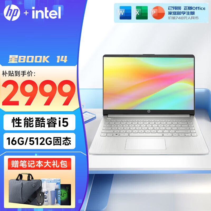 惠普（HP）星Book14/15 Pro2024青春版轻薄办公笔记本电脑 i5-1240P 锐炬XE显卡 14英寸 16G内存 512G 固态