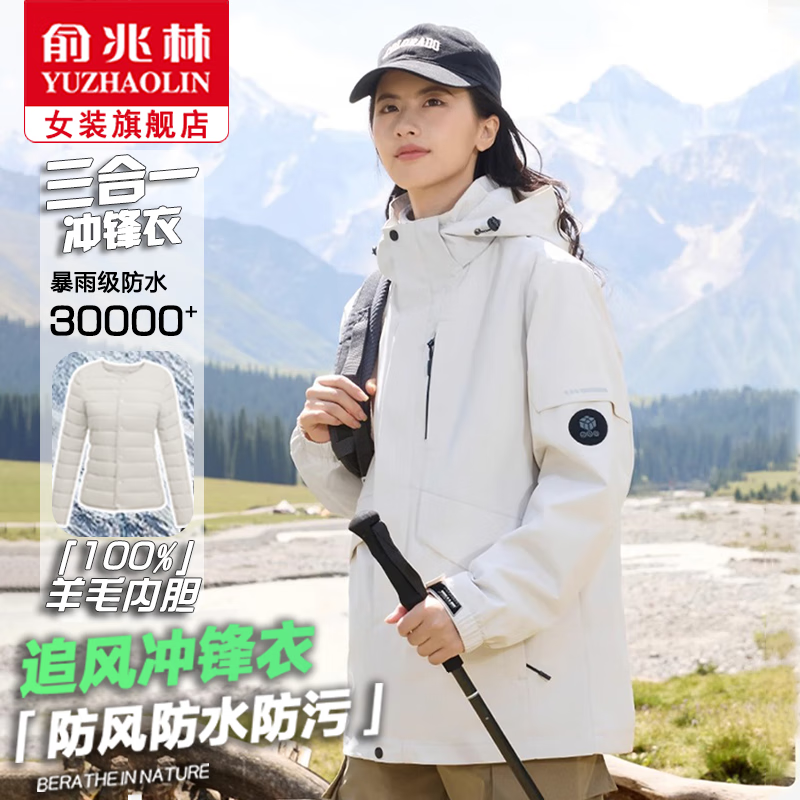 俞兆林冲锋衣女三合一2024秋冬羊毛内胆户外防风防水保暖连帽外套 象牙白 【外套+抗寒羊毛内胆】 L【适合125-140斤】