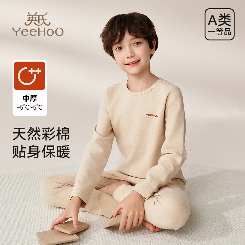 YeeHoO英氏儿童加绒保暖内衣男童秋衣秋裤套装女孩中大童长袖彩棉基础打底 320g初冬-男童纯色款 110cm