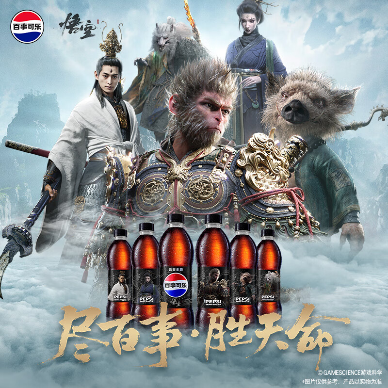 百事可乐无糖x《黑神话：悟空》联名系列 无糖 碳酸饮料 汽水 500ML*12