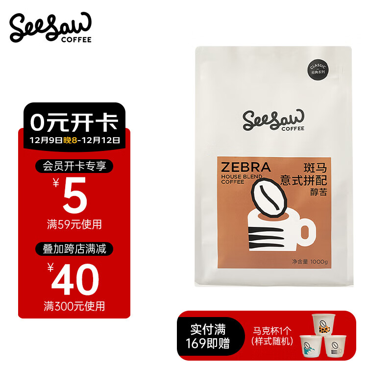 Seesaw意式拼配咖啡豆/粉美式拿铁黑咖啡深度烘焙 斑马1000g