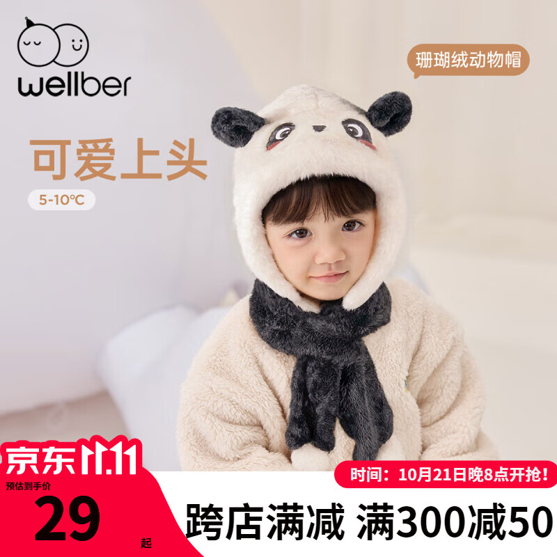 威尔贝鲁（WELLBER）儿童帽子围巾珊瑚绒2024春秋冬宝宝可爱护耳帽男女童围脖保暖 熊猫 59cm