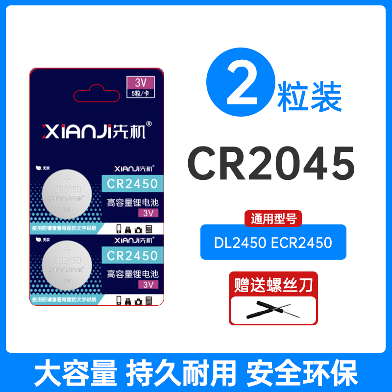 cr2032纽扣电池锂3v电子称体重秤cr2025汽车钥匙遥控器cr2016扣子电动车适用于别克本田丰田2450大众大容量