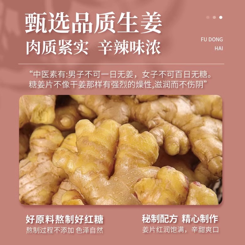 福东海红糖姜片秋冬天姜片糖红糖姜片即食老姜店