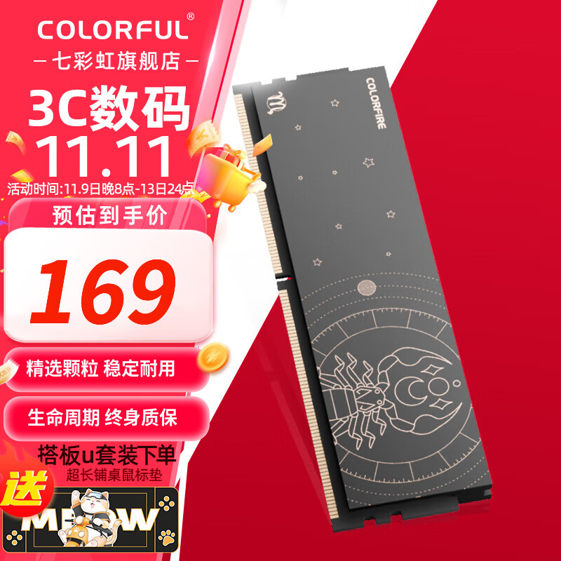 七彩虹（Colorful）DDR4 3600 3200 8G/16G 马甲条 台式机内存 Inter 星座内存条 天蝎座 天蝎座 DDR4 3600【条】 16GB 1条 (16G单条)