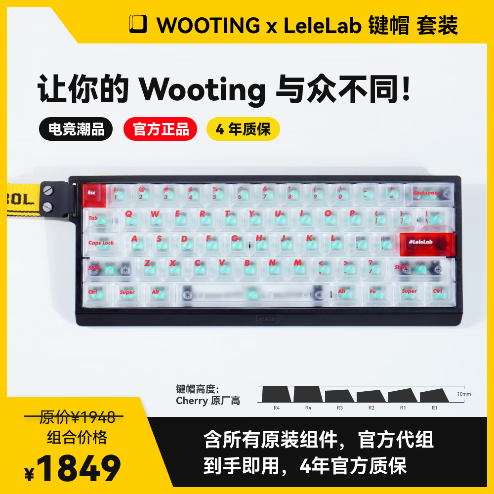 Wooting60HE+ 80HE磁轴键盘 全新电竞游戏RT急停霍尔效应键盘60hewooting键盘 【搭配】Lelelab 透白红字反色键帽