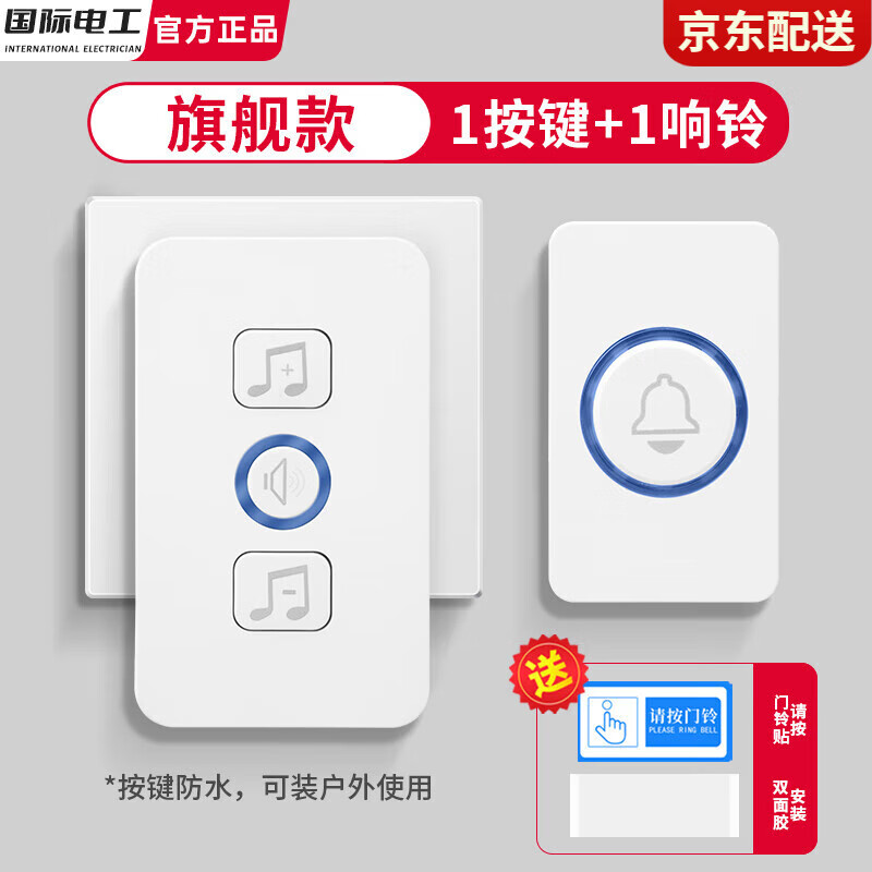 国际电工门铃无线自发电防水家用一拖一二公司大门老人呼叫器穿墙远距离 电池【1按铃+1响铃】