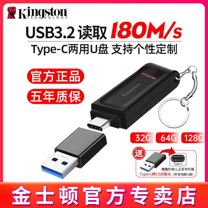 金士顿 手机U盘 高速USB3.0 tpc接口优盘 刻字个性创意upan