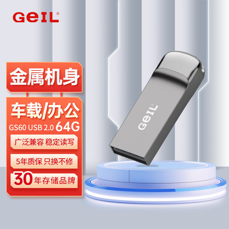 GEIL金邦 64GB USB2.0 U盘 迷你款 锖灰色 金属投标 车载U盘 办公学习商务电脑通用优盘 GS60系列