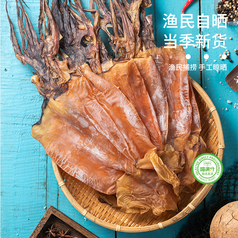  喵满分 水发 鱿鱼干  包装 500g