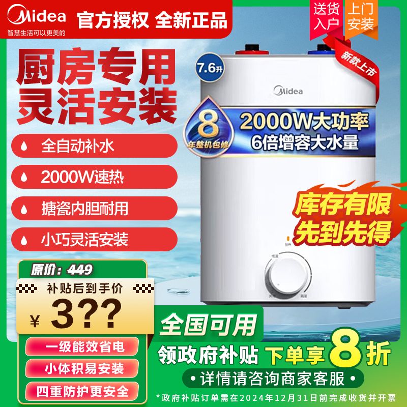 美的 Midea小厨宝储水式速热热水宝厨房上出水
