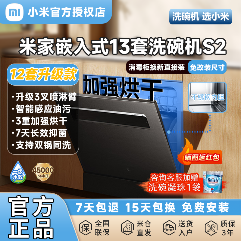 Xiaomi/小米 米家S2 智能大容量 嵌入式洗碗机 13套