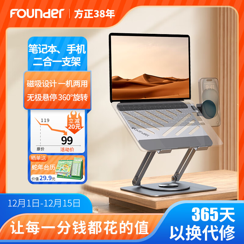 方正Founder笔记本电脑支架 磁吸手机支架散热器360度旋转无极升降悬空立式苹果Mac华为联想拯救者铝合金架子