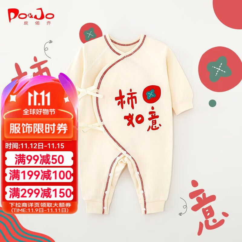 皮偌乔 PO&JO皮偌乔 婴幼儿连体衣春秋款新生儿纯棉哈衣男女宝宝长袖和尚服 和蛤-大红色 59cm