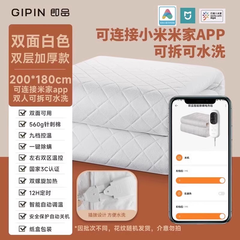 小米有品生态品牌即品智能电热毯双人2024双控调温可水洗 米家APP◆可水洗-小米白加厚款【双人双控200_180cm】9档调温