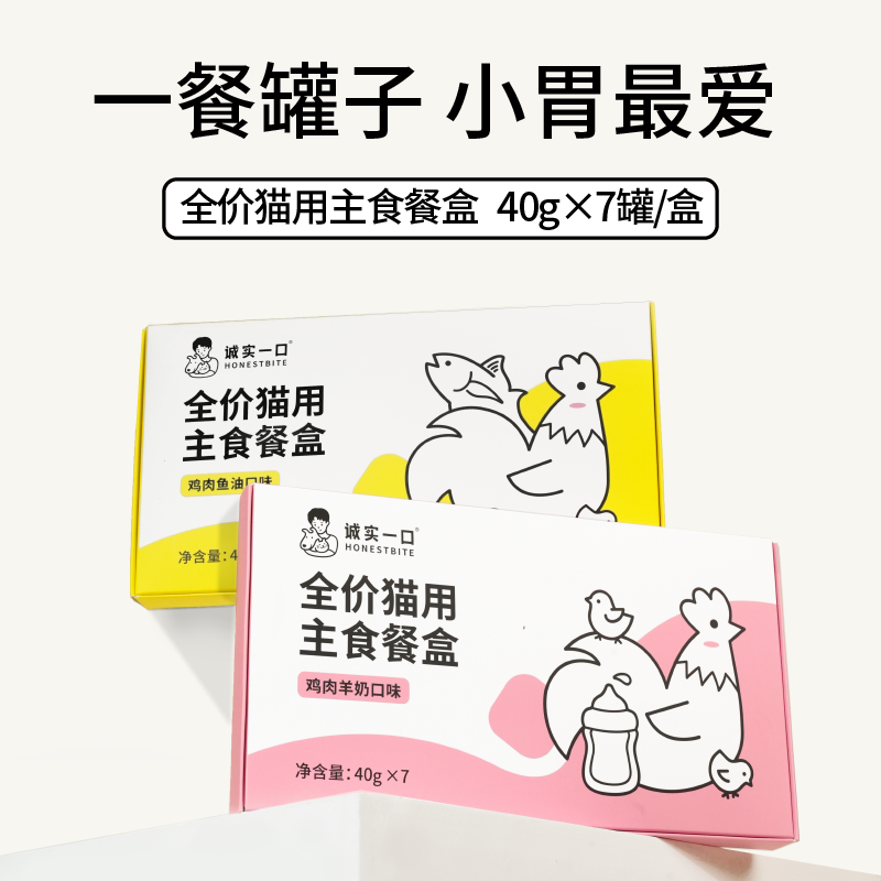 诚实一口HONESTBITE主食餐盒成猫幼猫发腮增肥一餐一罐小猫罐40g*7罐