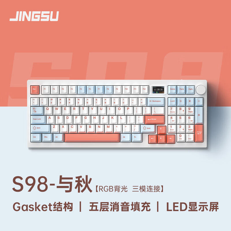 JINGSU竞速S98客制化机械键盘有线/蓝牙/无线三模智能LED屏幕Gasket结构全键热插拔电竞游戏办公 S98 与秋 冰淇淋ProMax轴 三模