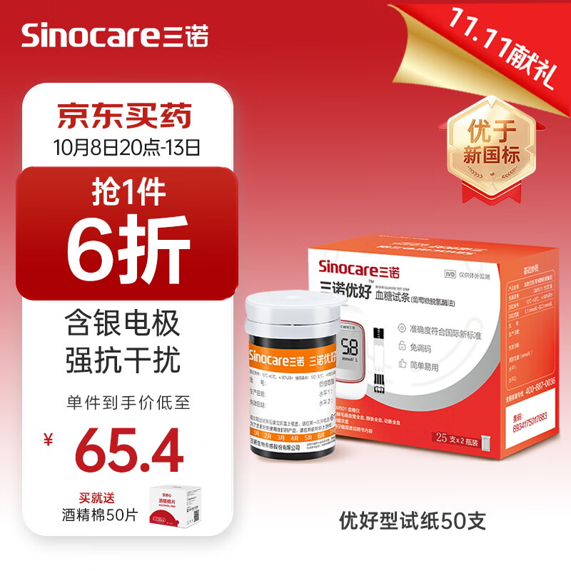 三诺（Sinocare）优好血糖仪家用医用低痛感糖尿病测糖检测仪GM501无仪器+50支试纸