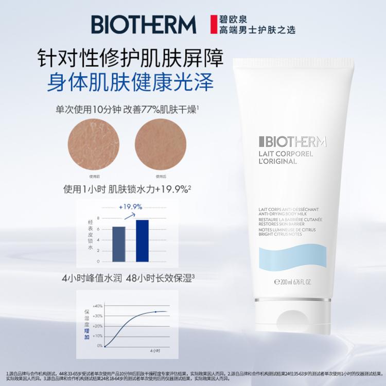 碧欧泉 BIOTHERM大白瓶秋冬身体乳 保湿润肤 滋润修护 持久留香