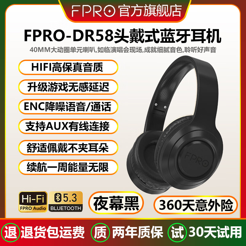 FPRO降噪无线蓝牙耳机头戴式皮质感舒适高清音质重低音高颜值简约风跑步苹果安卓手机通用耳麦DR58 雅典黑+双线+360天意外险