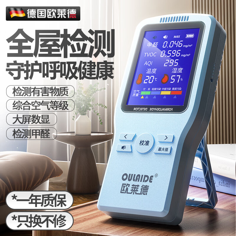 欧莱德（OULAIDE）高精准甲醛检测仪测甲醛仪器家用甲醛测试仪空气质量检测仪