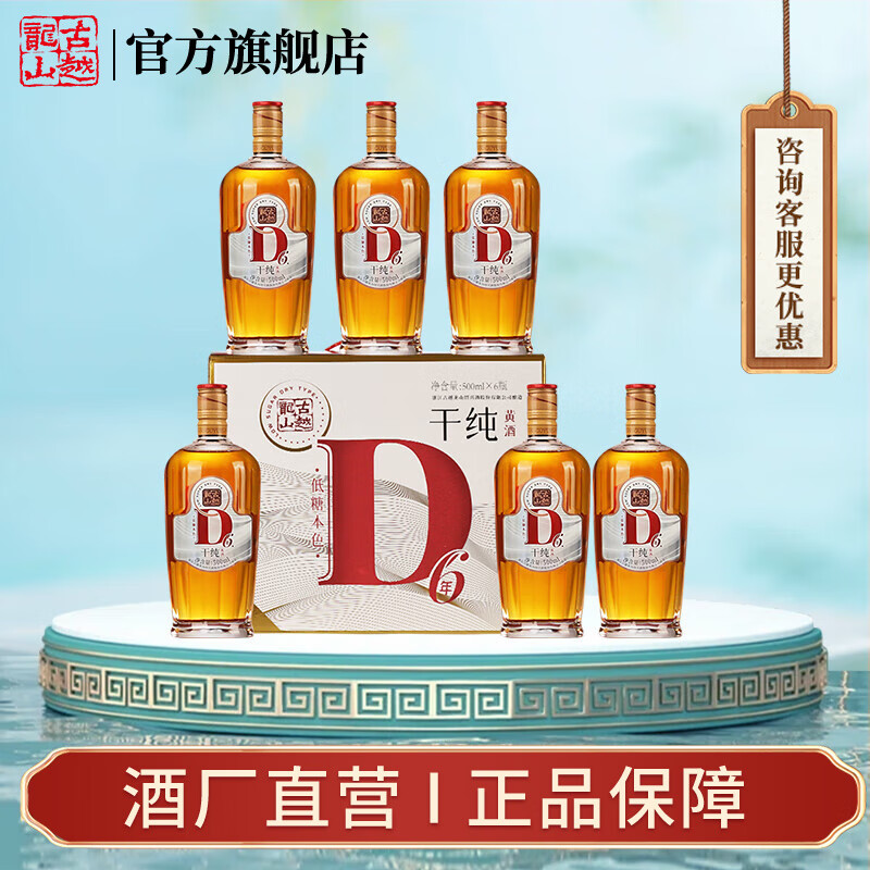 古越龙山黄酒绍兴花雕酒六年陈酿17度D6年干型纯黄酒糯米酒无焦糖色老酒 500mL 6瓶 干纯D6年17度