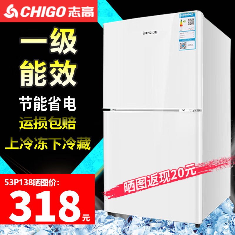 志高（CHIGO） 双门冰箱 家用电冰箱大容量双开门一级能效小型宿舍出租房办公室冷冻冷藏冰箱节能省电小冰箱 53P138F奶白色双门【一级能效】上冷冻下冷藏 58P138L银色双门【一级能效】上冷冻下冷藏