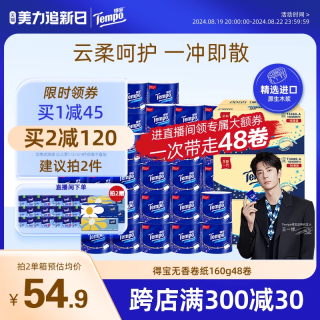 得宝 有芯卷纸4层加厚32卷起卫生纸整箱