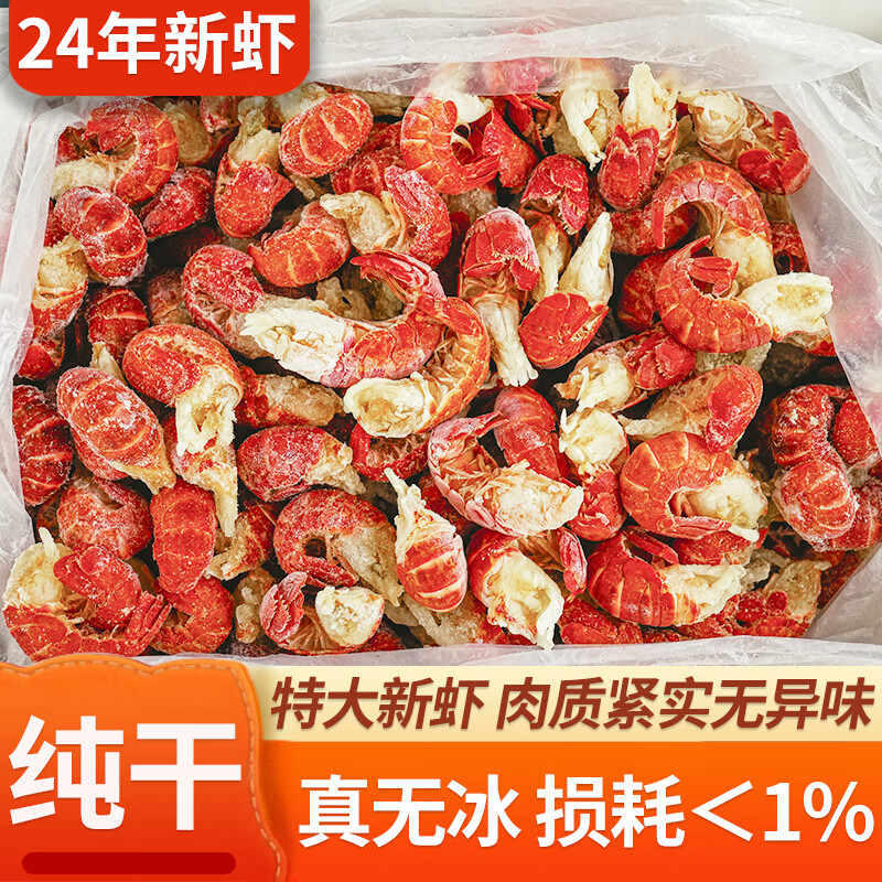 弹指鲜生无冰小龙虾尾 大号冷冻虾球 生鲜虾类 纯干无冰虾尾500g*5袋【送料包】