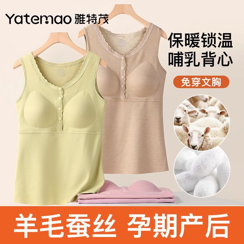 雅特茂保暖哺乳吊带背心【羊毛蚕丝带胸垫】孕期秋冬季喂奶打