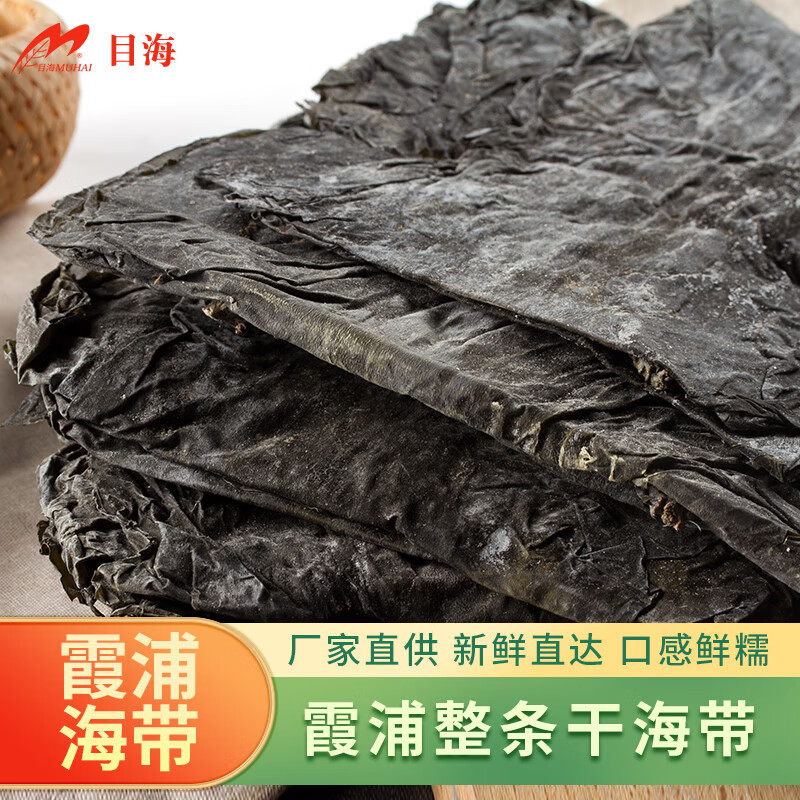 目海（Muhai） 海带宽叶 淡干日晒海带片 南北干货 昆布海带片 海带宽叶500g 日晒海带片500克
