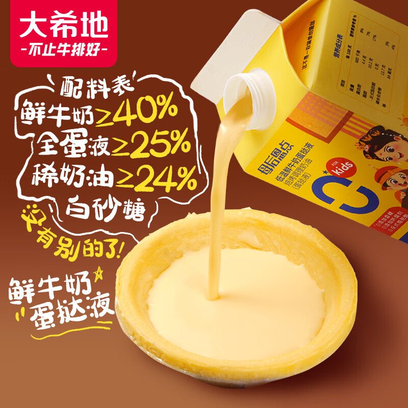 大希地母后恩典 低温鲜牛奶蛋挞液 500g 儿童挞液 蛋挞原料 烘焙半成品