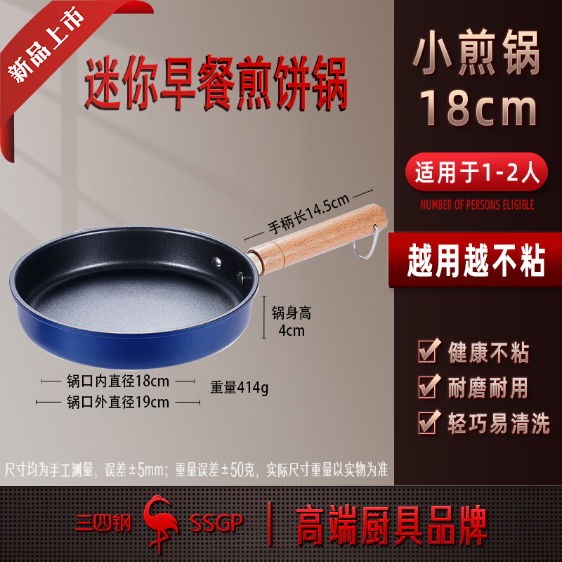 叁肆钢平底锅早餐煎牛排鸡蛋电磁炉燃气灶通用18厘米GZ