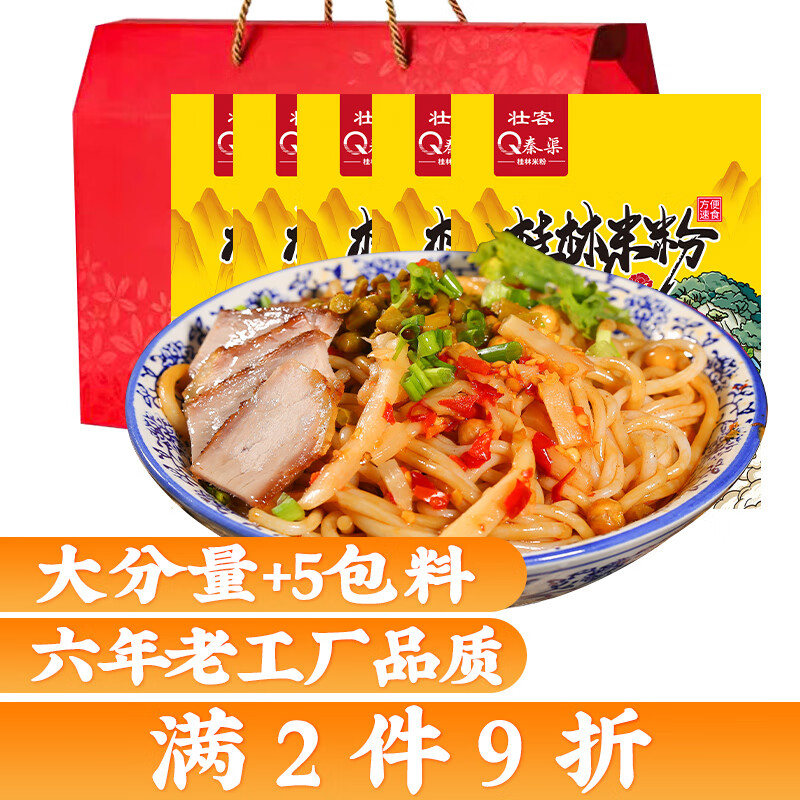 壮客 桂林米粉(卤肉)320克*5袋礼盒特产方便速食云南江西干拌粉丝米线 (卤肉)桂林米粉320g*5袋礼盒