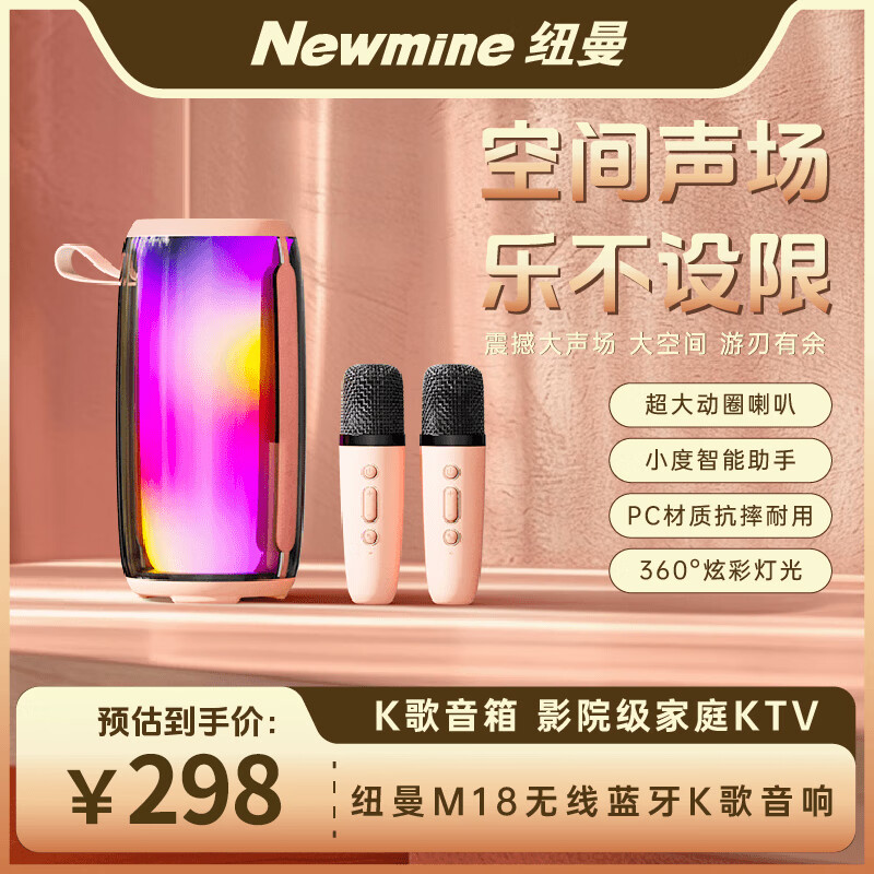 纽曼（Newmine）M18无线蓝牙音响双话筒K歌麦克风音响一体式家庭ktv音箱套装k歌户外手机电视唱卡拉ok自带声卡 少女粉【双麦】智能款