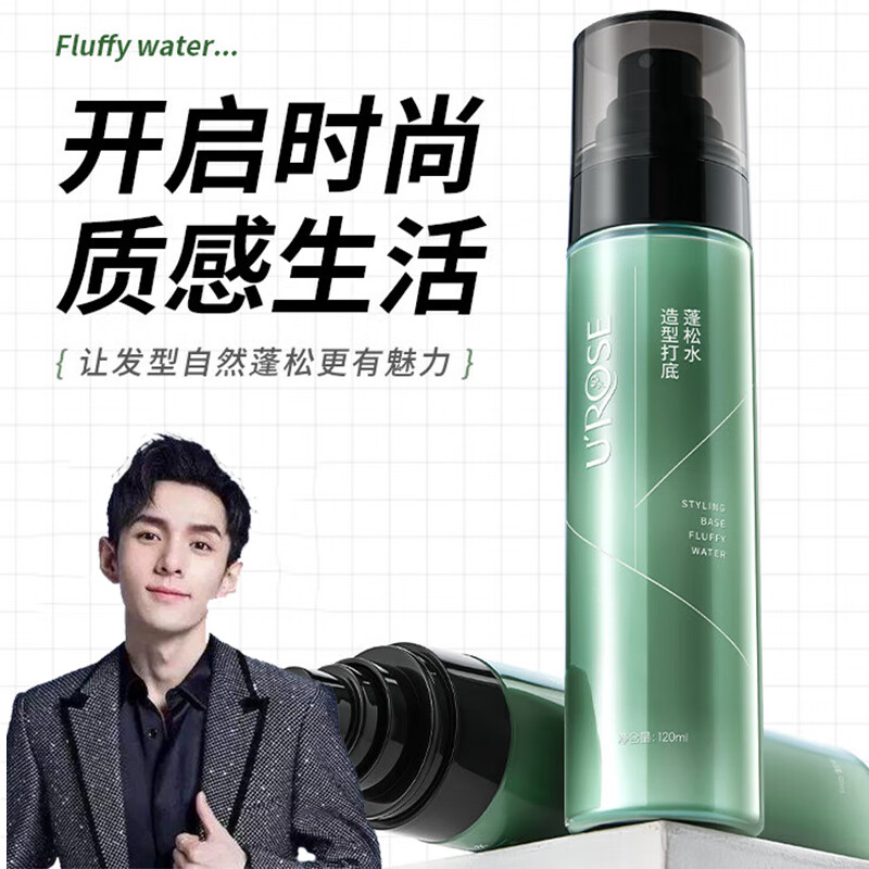 UROSE头发蓬松水造型打底蓬松喷雾免洗发丝自然控油啫喱水造型定型喷雾 120ml 1瓶 造型蓬松水