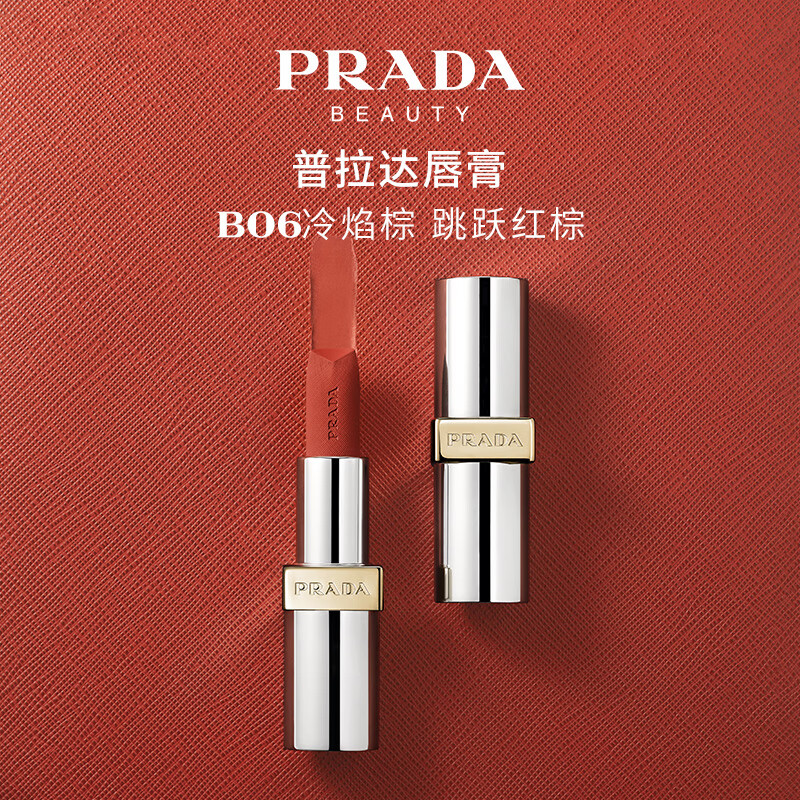 普拉达（PRADA）哑光唇膏 B06冷焰棕 3.8g