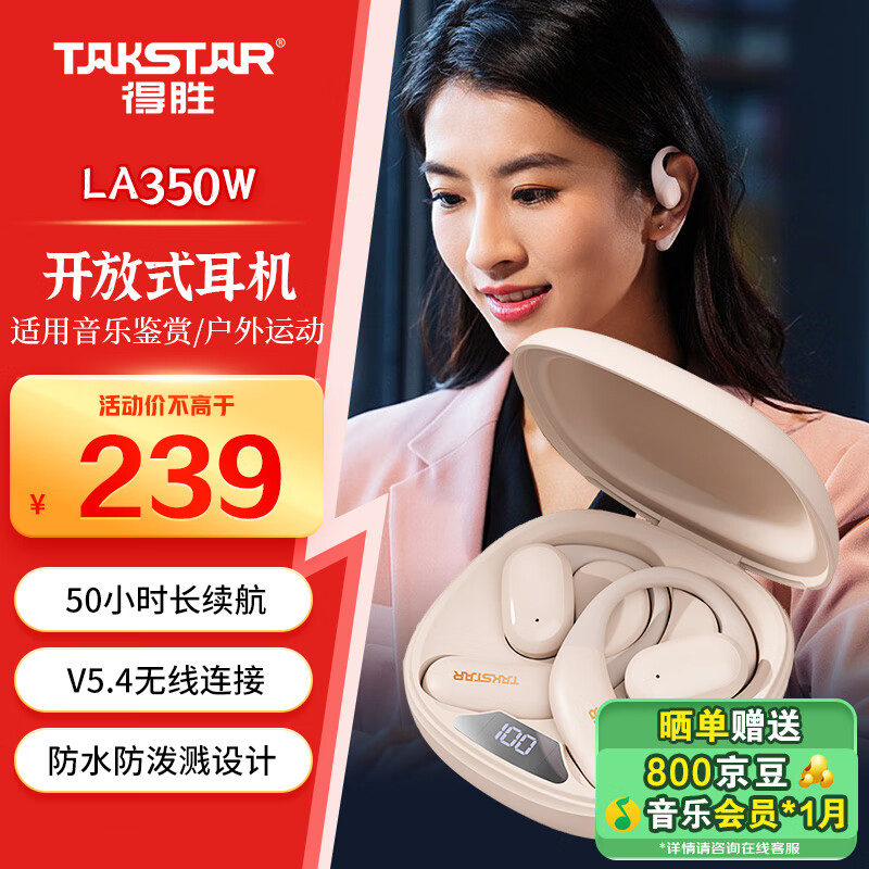 得胜（TAKSTAR）LA350W 开放式耳机 无线蓝牙骨传导概念蓝牙运动耳机 不入耳跑步骑行15h超长续航 云岩白