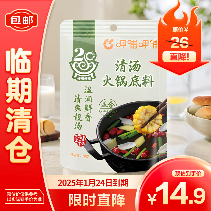 呷哺呷哺清汤火锅底料150g*4袋 清汤不辣锅底料 炖菜煮汤调料