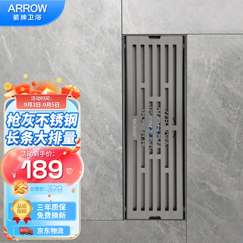箭牌（ARROW）长条地漏304不锈钢枪灰淋浴房卫生间浴室长方形防臭防虫30cm地漏
